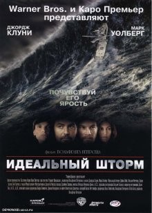 Идеальный шторм / The Perfect Storm (2000) смотреть онлайн бесплатно в отличном качестве