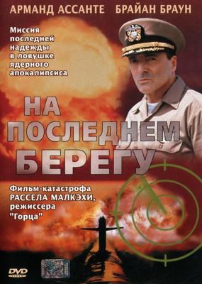 На последнем берегу / On the Beach (2000) смотреть онлайн бесплатно в отличном качестве