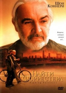 Найти Форрестера / Finding Forrester (2000) смотреть онлайн бесплатно в отличном качестве