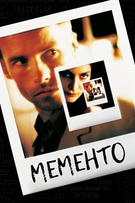 Помни (Memento) 2000 года смотреть онлайн бесплатно в отличном качестве. Постер