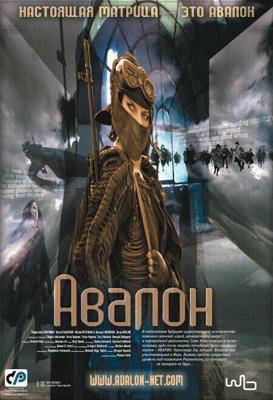 Авалон / Avalon (2001) смотреть онлайн бесплатно в отличном качестве