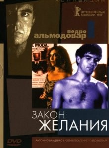 Закон желания / La ley del deseo (1986) смотреть онлайн бесплатно в отличном качестве