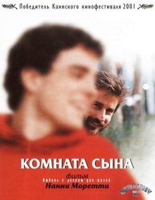 Комната сына / La stanza del figlio (2001) смотреть онлайн бесплатно в отличном качестве