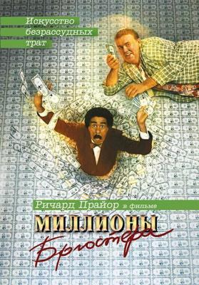 Миллионы Брюстера / Brewster's Millions (1985) смотреть онлайн бесплатно в отличном качестве