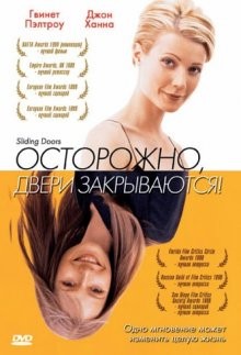 Осторожно! Двери закрываются