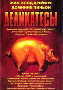 Деликатесы (Delicatessen)  года смотреть онлайн бесплатно в отличном качестве. Постер