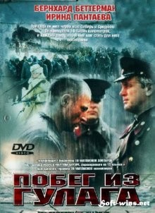 Побег из ГУЛАГа / So weit die Füße tragen (2001) смотреть онлайн бесплатно в отличном качестве