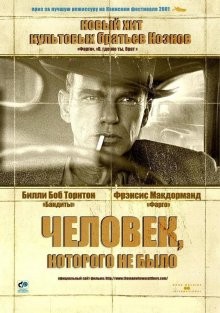 Человек, которого не было / The Man Who Wasn't There (2001) смотреть онлайн бесплатно в отличном качестве