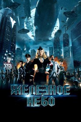 Железное небо / Iron Sky (2012) смотреть онлайн бесплатно в отличном качестве