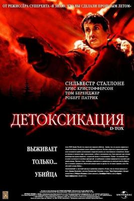 Детоксикация / D-Tox (2002) смотреть онлайн бесплатно в отличном качестве