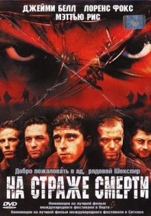 На страже смерти / Deathwatch (2003) смотреть онлайн бесплатно в отличном качестве