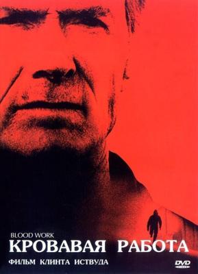 Кровавая работа / Blood Work (2002) смотреть онлайн бесплатно в отличном качестве