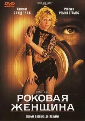 Роковая женщина (Femme Fatale) 2002 года смотреть онлайн бесплатно в отличном качестве. Постер