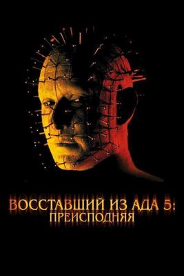 Восставший из ада 5: Преисподняя / Hellraiser: Inferno (2000) смотреть онлайн бесплатно в отличном качестве