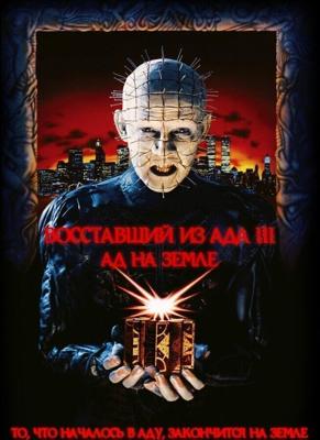 Восставший из ада 3: Ад на Земле / Hellraiser III: Hell on Earth (1992) смотреть онлайн бесплатно в отличном качестве