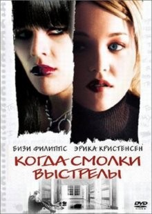 Когда смолкли выстрелы / Home Room (2002) смотреть онлайн бесплатно в отличном качестве