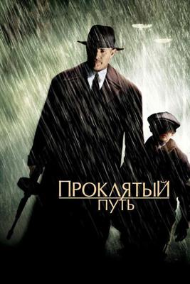 Проклятый путь (Road to Perdition) 2002 года смотреть онлайн бесплатно в отличном качестве. Постер