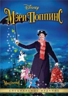 Мэри Поппинс / Mary Poppins () смотреть онлайн бесплатно в отличном качестве