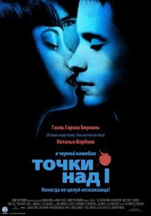 Точки над І / Dot the I (2002) смотреть онлайн бесплатно в отличном качестве