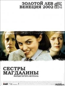 Сестры Магдалины (The Magdalene Sisters) 2002 года смотреть онлайн бесплатно в отличном качестве. Постер