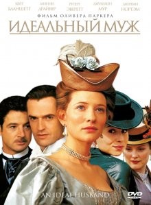 Идеальный муж / An Ideal Husband (None) смотреть онлайн бесплатно в отличном качестве