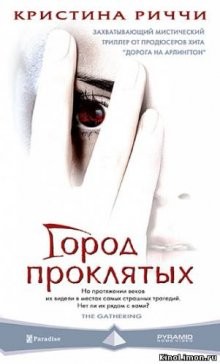 Город проклятых / The Gathering (2003) смотреть онлайн бесплатно в отличном качестве