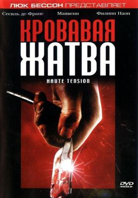 Кровавая жатва / Haute tension (2003) смотреть онлайн бесплатно в отличном качестве