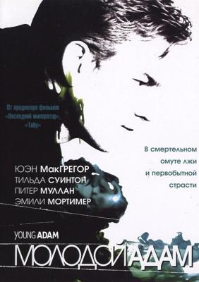 Молодой Адам (Young Adam) 2003 года смотреть онлайн бесплатно в отличном качестве. Постер