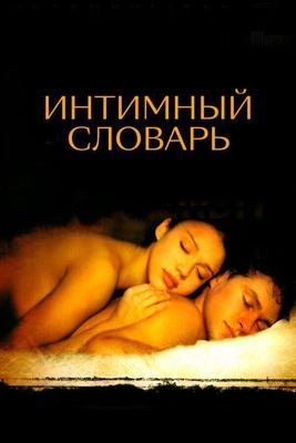 Интимный словарь / The Sleeping Dictionary (2003) смотреть онлайн бесплатно в отличном качестве