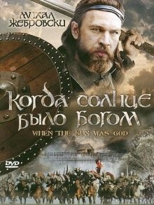 Старое предание: Когда солнце было богом (Stara basn. Kiedy slonce bylo bogiem) 2003 года смотреть онлайн бесплатно в отличном качестве. Постер