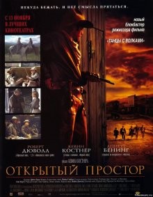 Открытый простор / Open Range (2003) смотреть онлайн бесплатно в отличном качестве