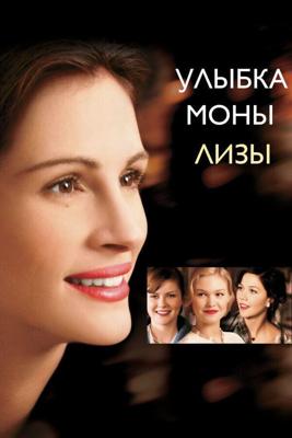 Улыбка Моны Лизы / Mona Lisa Smile (2003) смотреть онлайн бесплатно в отличном качестве