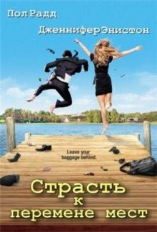 Страсть к перемене мест / Wanderlust () смотреть онлайн бесплатно в отличном качестве