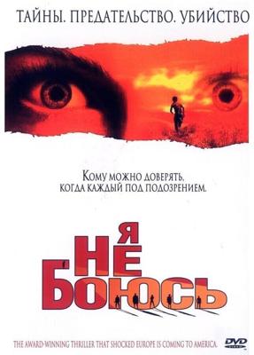 Я не боюсь / Io non ho paura (2003) смотреть онлайн бесплатно в отличном качестве