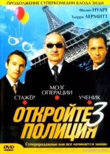 Откройте, полиция!-3 / Ripoux 3 (2003) смотреть онлайн бесплатно в отличном качестве