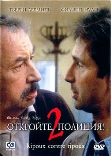 Откройте, полиция!-2 (Ripoux contre ripoux) 1989 года смотреть онлайн бесплатно в отличном качестве. Постер