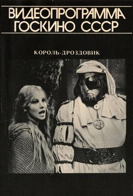 Король Дроздовик / Král Drozdia Brada (None) смотреть онлайн бесплатно в отличном качестве