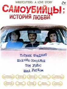 Самоубийцы: История любви / Wristcutters: A Love Story (2006) смотреть онлайн бесплатно в отличном качестве