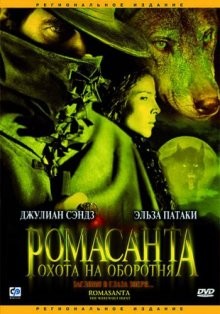 Ромасанта: Охота на оборотня (Romasanta) 2004 года смотреть онлайн бесплатно в отличном качестве. Постер