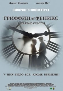 Гриффин и Феникс: На краю счастья / Griffin & Phoenix (2006) смотреть онлайн бесплатно в отличном качестве