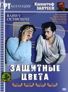 Защитные цвета / Barwy ochronne (None) смотреть онлайн бесплатно в отличном качестве