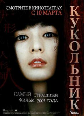 Кукольник / Inhyeongsa (2004) смотреть онлайн бесплатно в отличном качестве