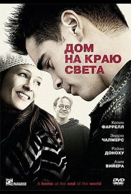 Дом на краю света / A Home at the End of the World (None) смотреть онлайн бесплатно в отличном качестве