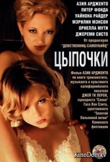 Цыпочки / The Heart Is Deceitful Above All Things (2004) смотреть онлайн бесплатно в отличном качестве