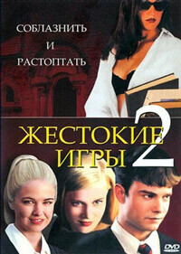 Жестокие игры 2 / Cruel Intentions 2 (2000) смотреть онлайн бесплатно в отличном качестве