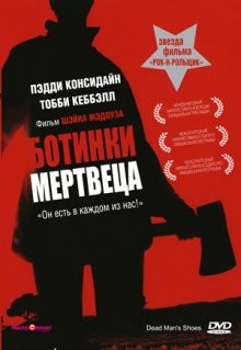 Ботинки мертвеца / Dead Man's Shoes (None) смотреть онлайн бесплатно в отличном качестве