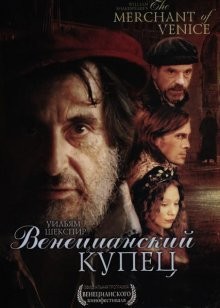 Венецианский купец / The Merchant of Venice (None) смотреть онлайн бесплатно в отличном качестве