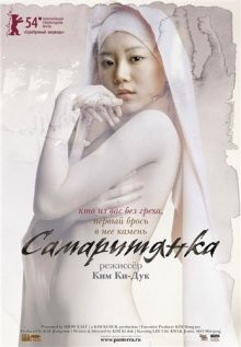 Самаритянка / Samaria (2004) смотреть онлайн бесплатно в отличном качестве