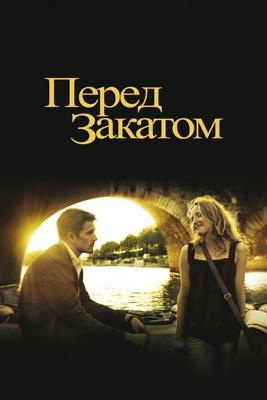 Перед закатом (Before Sunset) 2004 года смотреть онлайн бесплатно в отличном качестве. Постер