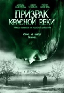 Призрак красной реки (An American Haunting) 2005 года смотреть онлайн бесплатно в отличном качестве. Постер